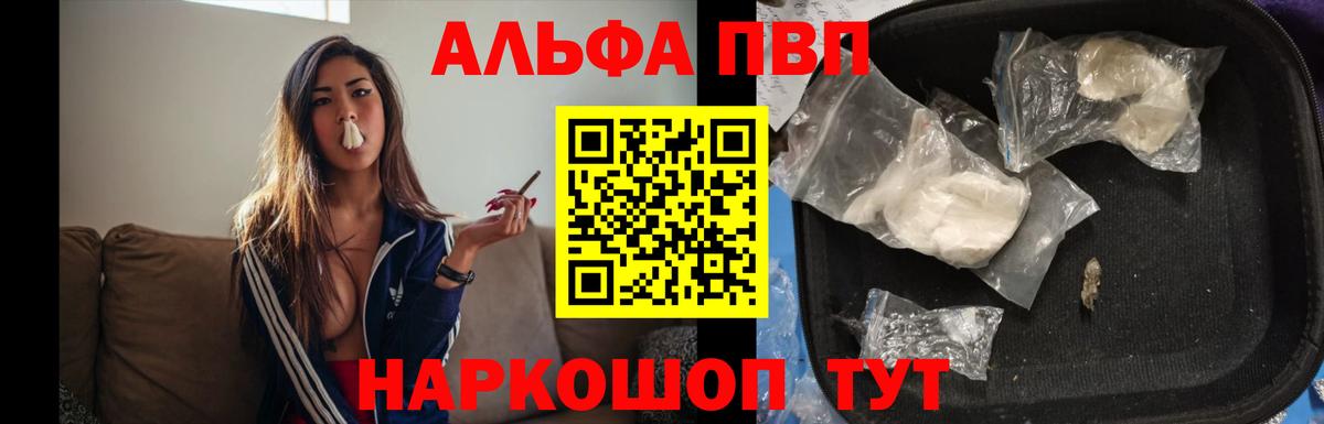 A PVP СК КРИС  Alpha PVP  Вход с VPN  Калач-на-Дону  Alpha-PVP СК  A-PVP кристаллы 