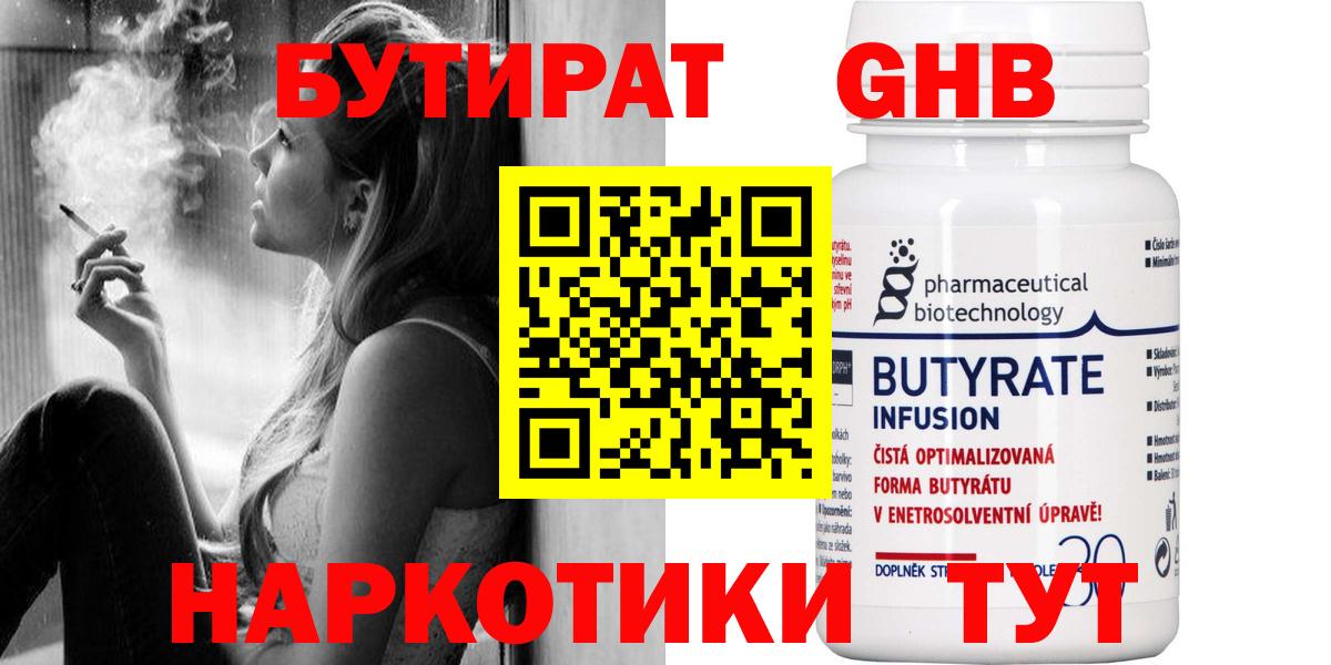 БУТИРАТ буратино  Вход с VPN  Калач-на-Дону 