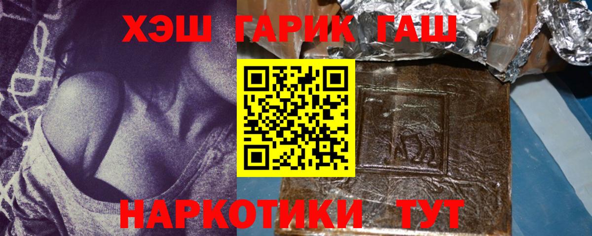 ГАШ Изолятор  наркошоп  ГАШИШ  Вход с VPN  Калач-на-Дону  Гашиш убойный 