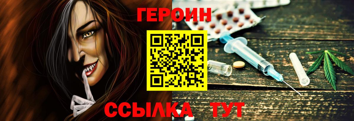 Калач-на-Дону  ГЕРОИН Афган  Вход с VPN 