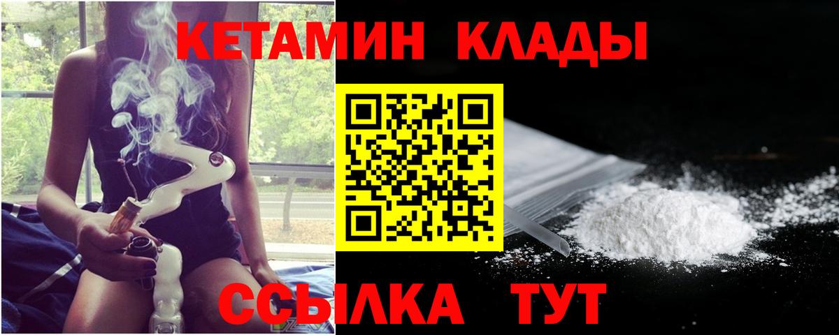 КЕТАМИН ketamine  Вход с VPN  Калач-на-Дону 