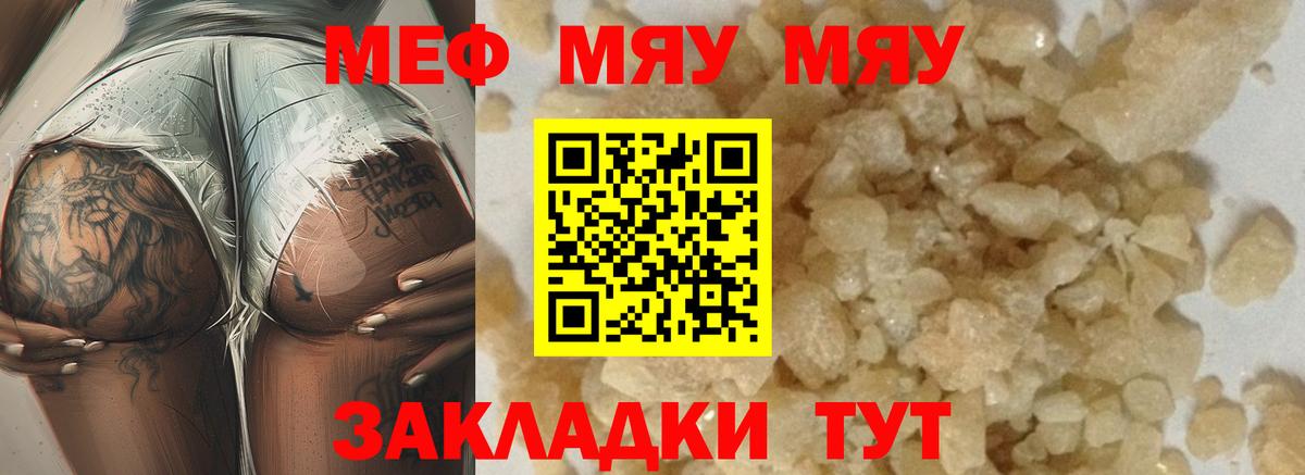 Меф  Вход с VPN  Калач-на-Дону  МЕФ mephedrone  Меф мука 