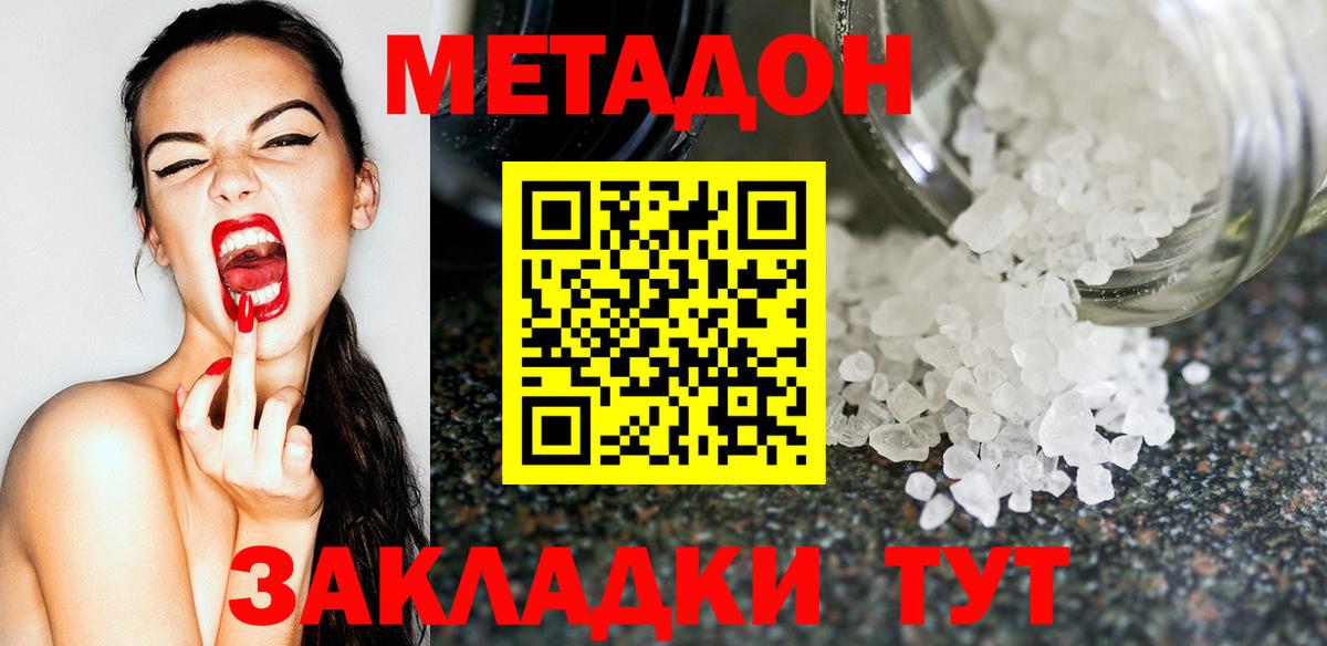 Калач-на-Дону  Метадон мёд  Вход с VPN  shop клад  МЕТАДОН VHQ 
